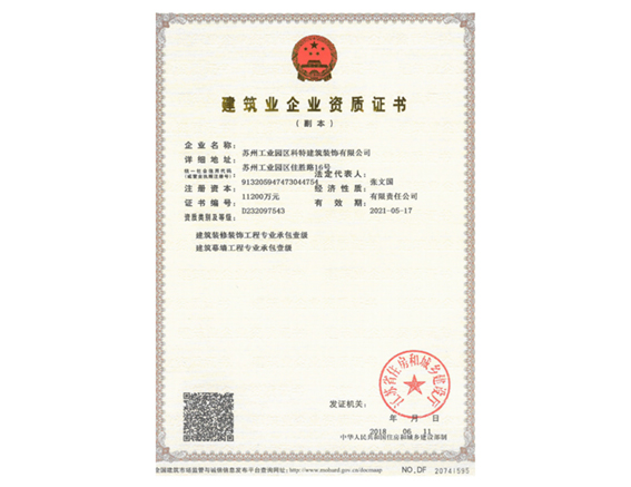 建筑业企业资质证书